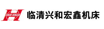 临清深夜视频在线观看免费机床有限公司